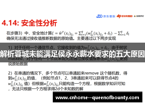 解析蓉城未能满足侯永永薪水要求的五大原因 解析蓉城未能满足侯永永薪水要求的五大原因