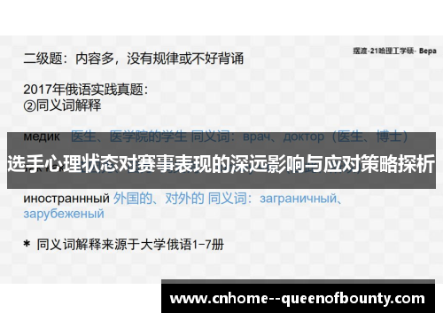 选手心理状态对赛事表现的深远影响与应对策略探析 选手心理状态对赛事表现的深远影响与应对策略探析