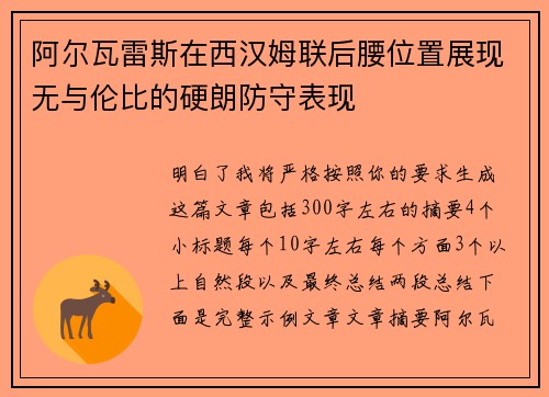 阿尔瓦雷斯在西汉姆联后腰位置展现无与伦比的硬朗防守表现 阿尔瓦雷斯在西汉姆联后腰位置展现无与伦比的硬朗防守表现