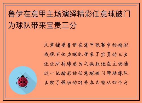 鲁伊在意甲主场演绎精彩任意球破门为球队带来宝贵三分 鲁伊在意甲主场演绎精彩任意球破门为球队带来宝贵三分