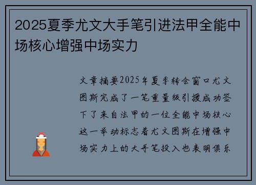 2025夏季尤文大手笔引进法甲全能中场核心增强中场实力 2025夏季尤文大手笔引进法甲全能中场核心增强中场实力