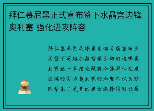 拜仁慕尼黑正式宣布签下水晶宫边锋奥利塞 强化进攻阵容 拜仁慕尼黑正式宣布签下水晶宫边锋奥利塞 强化进攻阵容