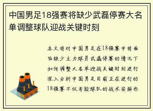 中国男足18强赛将缺少武磊停赛大名单调整球队迎战关键时刻 中国男足18强赛将缺少武磊停赛大名单调整球队迎战关键时刻