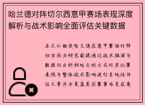 哈兰德对阵切尔西意甲赛场表现深度解析与战术影响全面评估关键数据 哈兰德对阵切尔西意甲赛场表现深度解析与战术影响全面评估关键数据