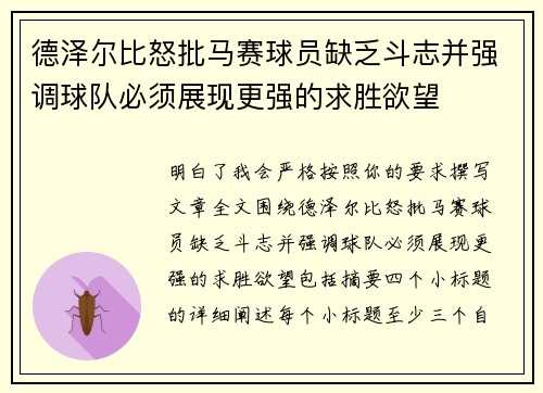 德泽尔比怒批马赛球员缺乏斗志并强调球队必须展现更强的求胜欲望 德泽尔比怒批马赛球员缺乏斗志并强调球队必须展现更强的求胜欲望