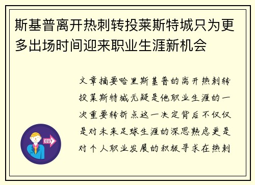 斯基普离开热刺转投莱斯特城只为更多出场时间迎来职业生涯新机会
