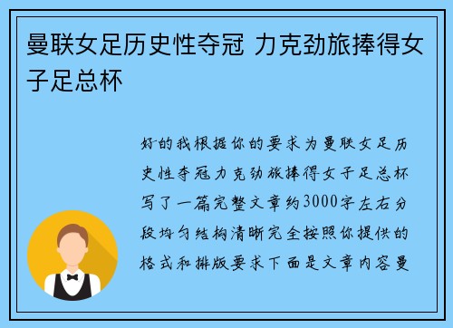 曼联女足历史性夺冠 力克劲旅捧得女子足总杯 曼联女足历史性夺冠 力克劲旅捧得女子足总杯