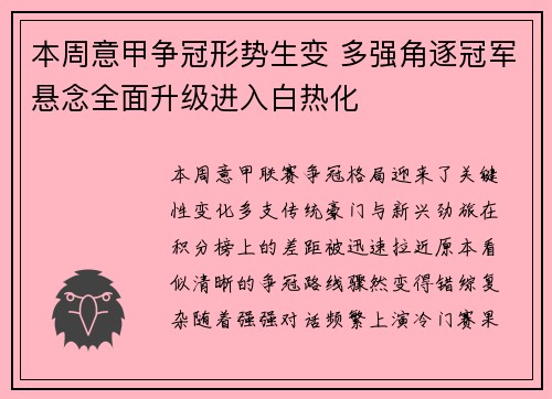 本周意甲争冠形势生变 多强角逐冠军悬念全面升级进入白热化 本周意甲争冠形势生变 多强角逐冠军悬念全面升级进入白热化